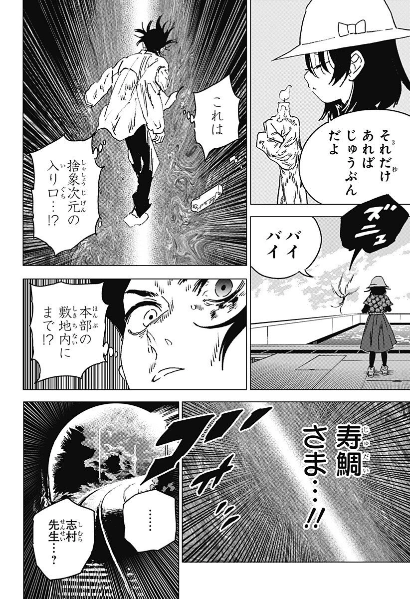 ゴーストフィクサーズ 第64話 - 10