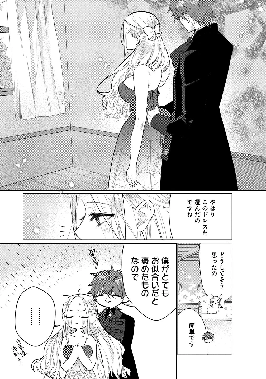 溺愛策士な護衛騎士は純粋培養令嬢に意地悪したい。 第2話 - 9