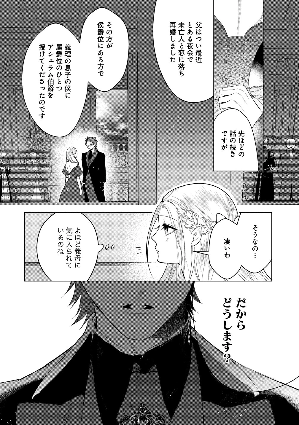 溺愛策士な護衛騎士は純粋培養令嬢に意地悪したい。 第2話 - 10