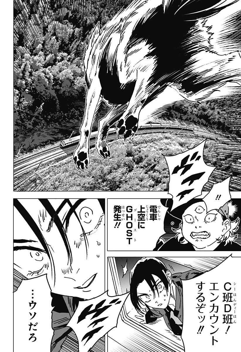 ゴーストフィクサーズ 第64話 - 12