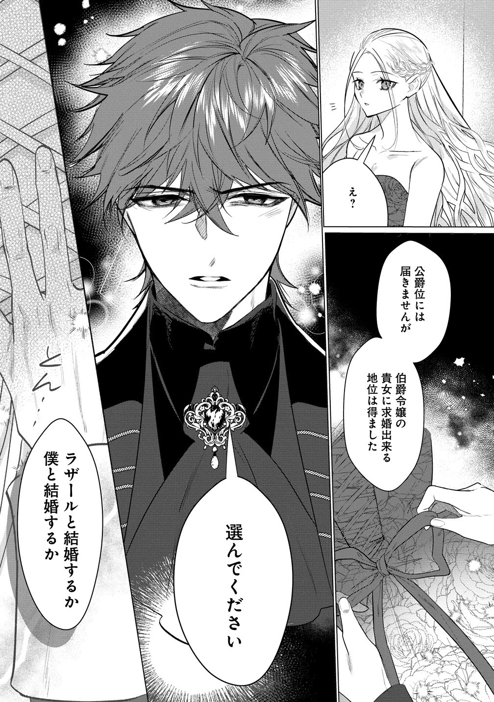 溺愛策士な護衛騎士は純粋培養令嬢に意地悪したい。 第2話 - 11