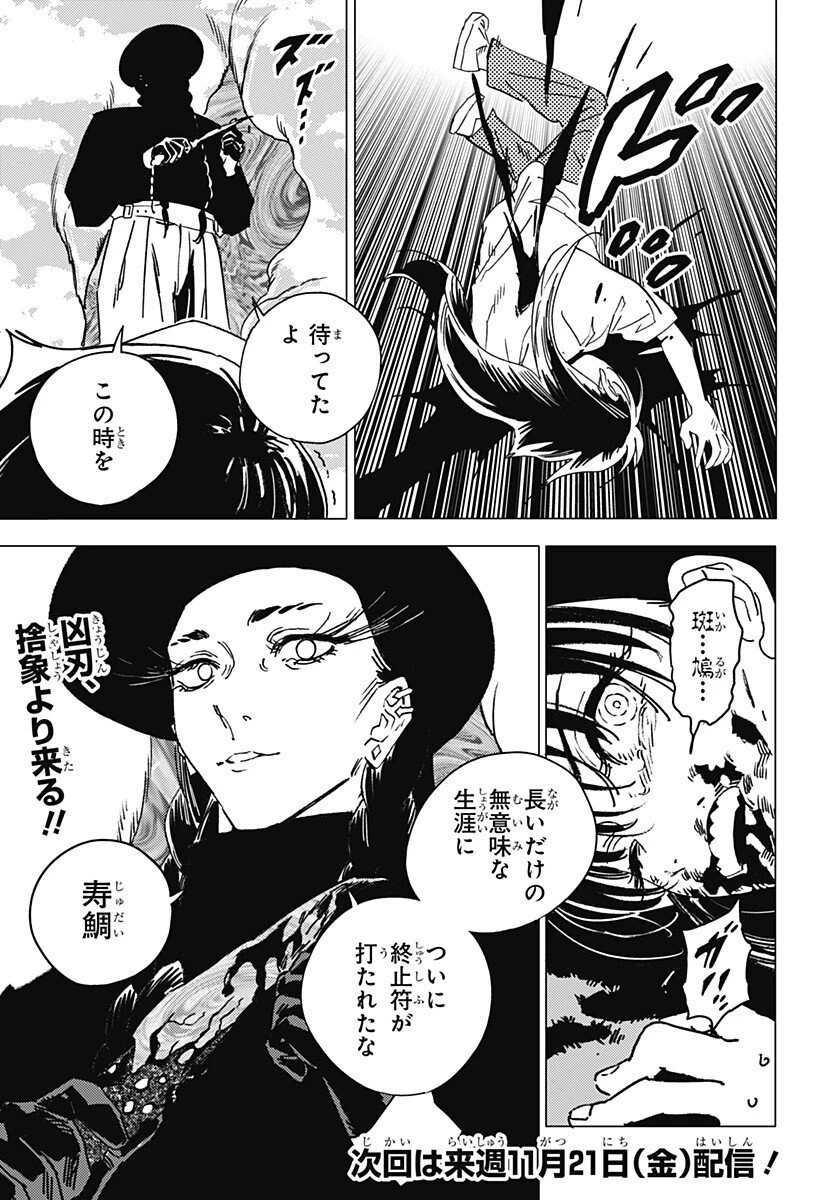 ゴーストフィクサーズ 第64話 - 15