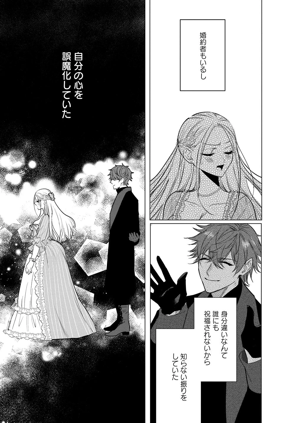 溺愛策士な護衛騎士は純粋培養令嬢に意地悪したい。 第2話 - 13