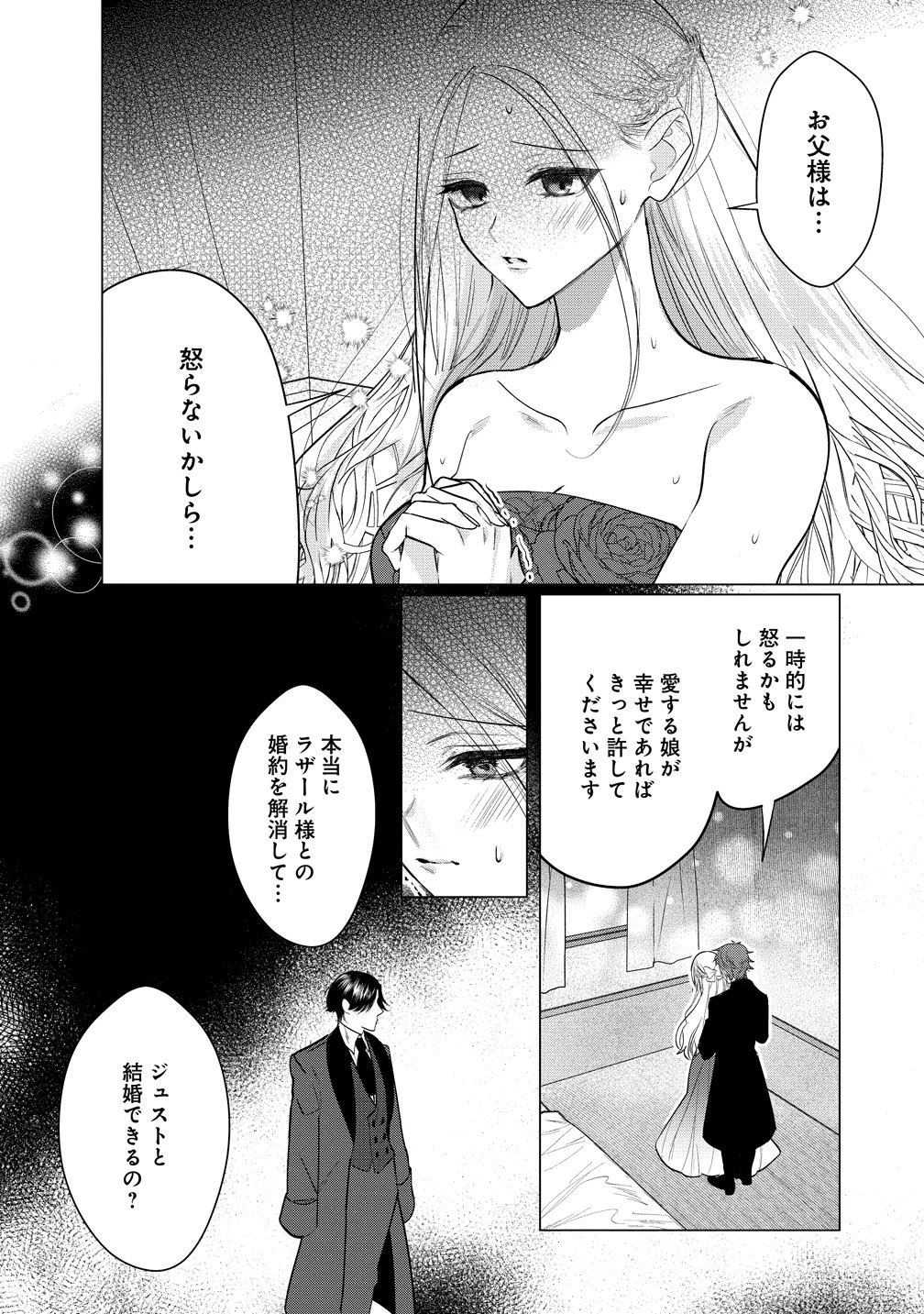 溺愛策士な護衛騎士は純粋培養令嬢に意地悪したい。 第2話 - 14