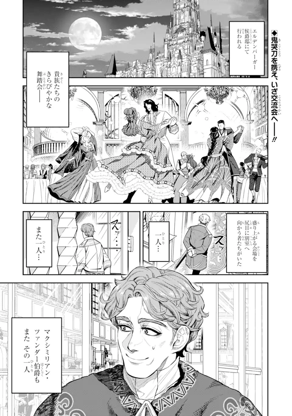 異世界刀匠の魔剣製作ぐらし 第12.1話 - 1