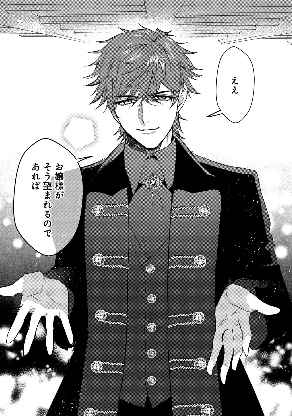 溺愛策士な護衛騎士は純粋培養令嬢に意地悪したい。 第2話 - 15