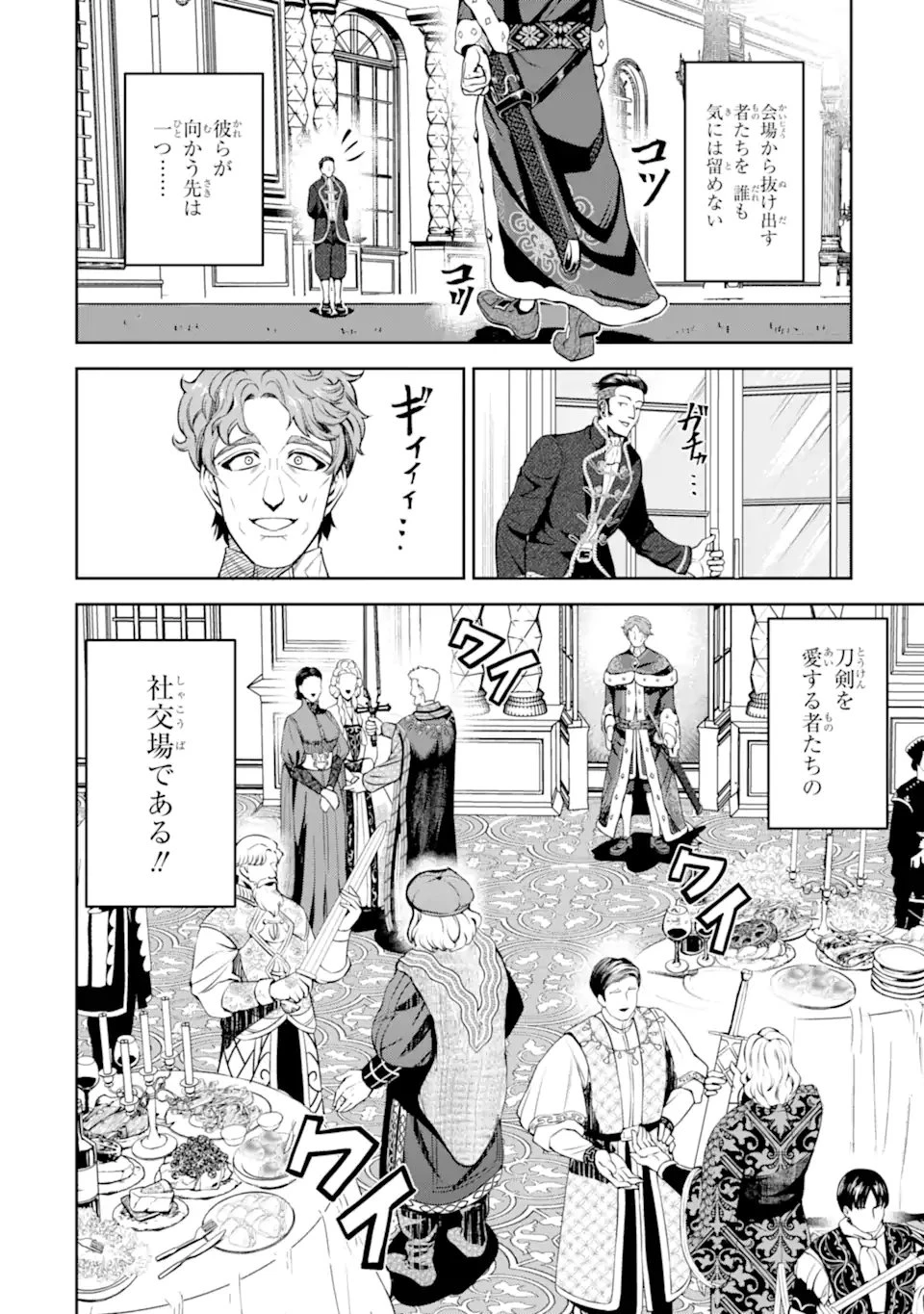 異世界刀匠の魔剣製作ぐらし 第12.1話 - 2