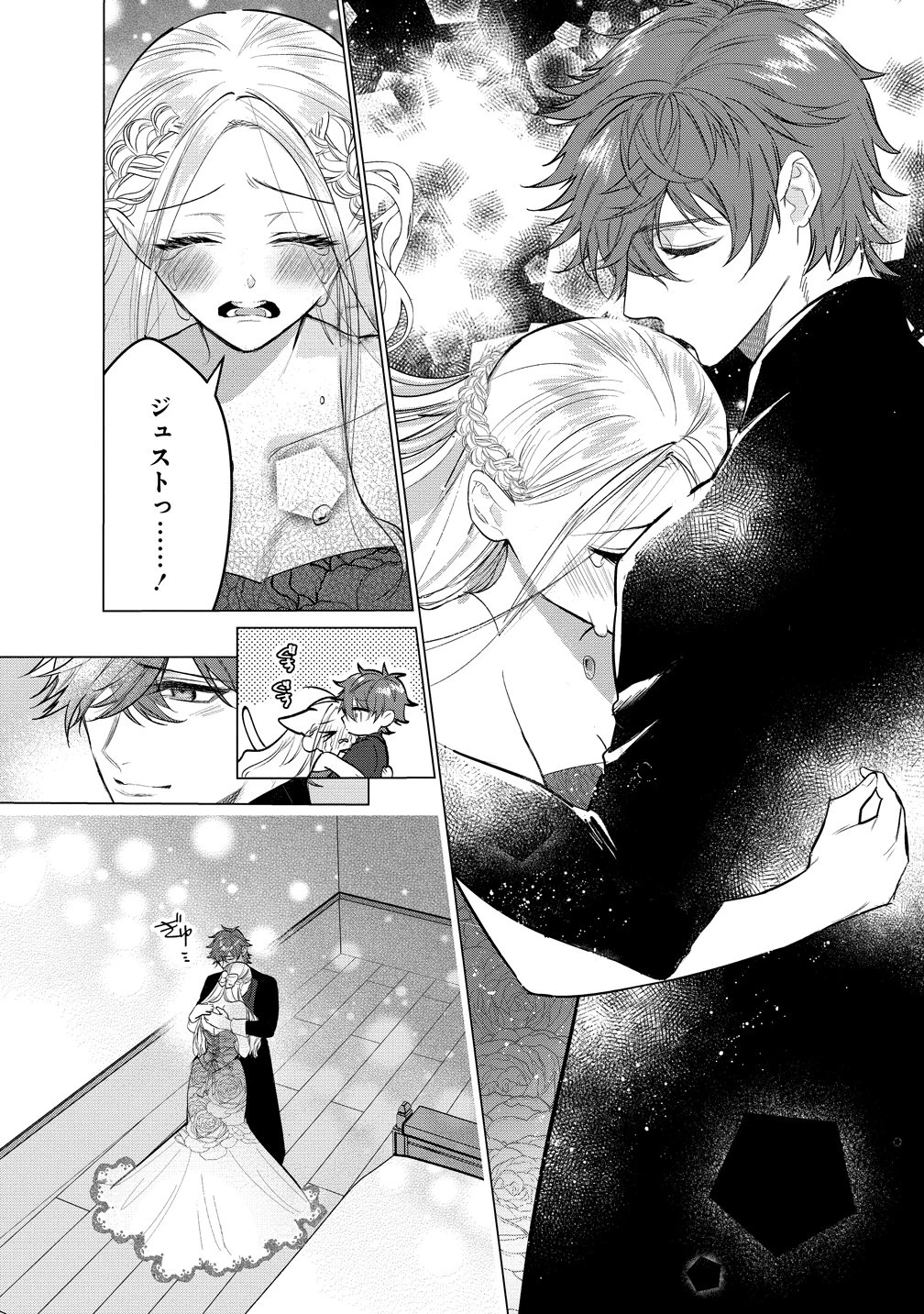 溺愛策士な護衛騎士は純粋培養令嬢に意地悪したい。 第2話 - 16