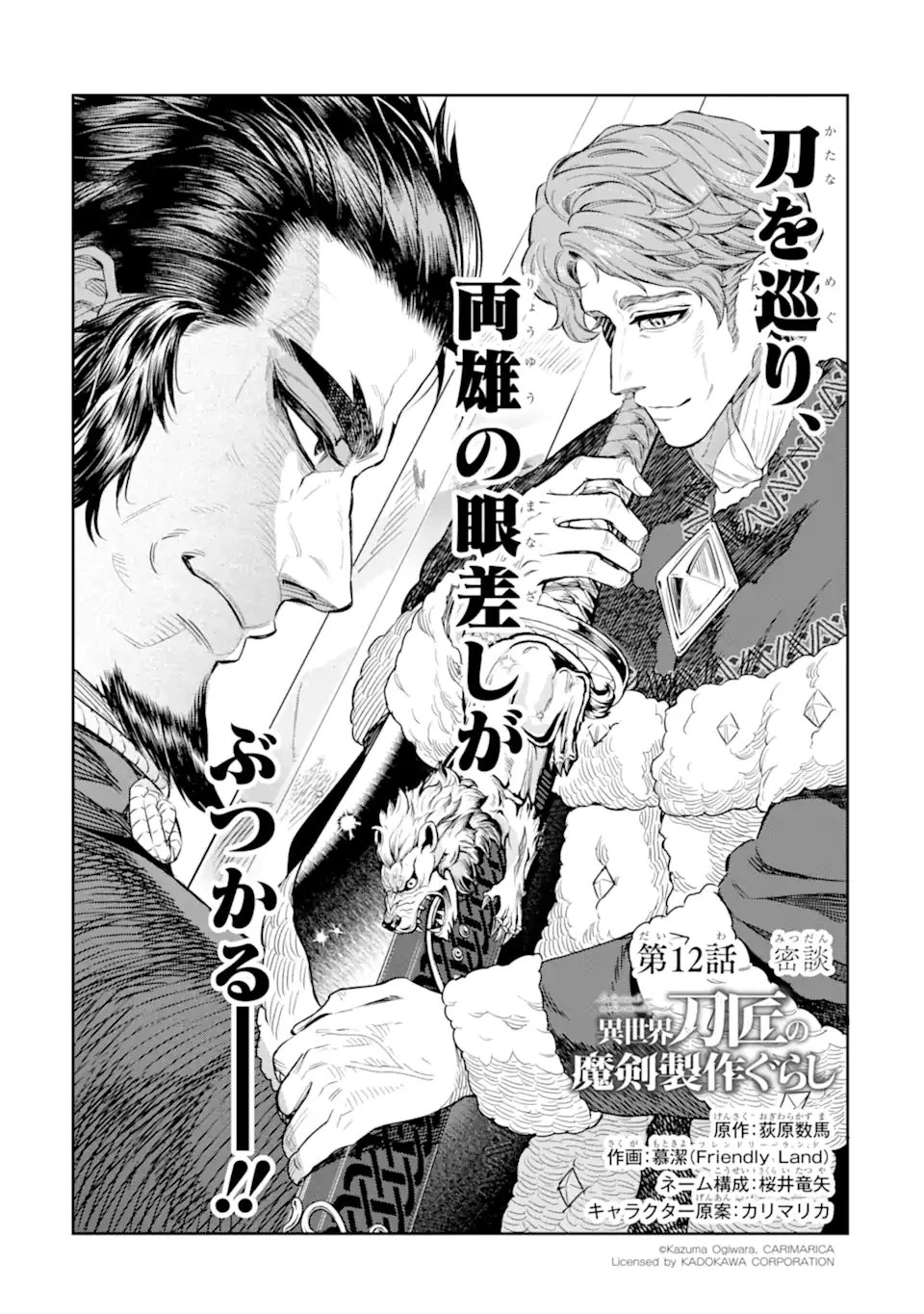 異世界刀匠の魔剣製作ぐらし 第12.1話 - 3