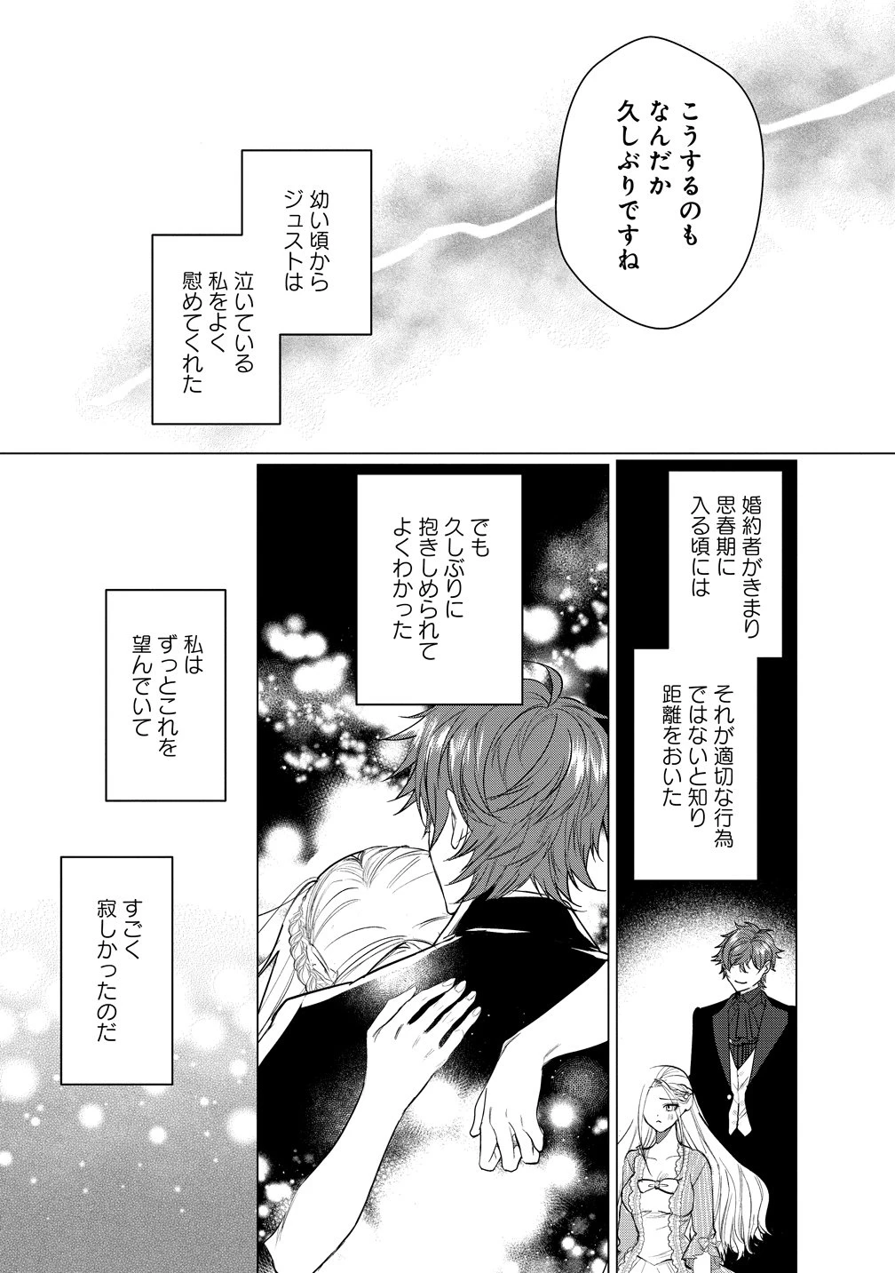 溺愛策士な護衛騎士は純粋培養令嬢に意地悪したい。 第2話 - 17