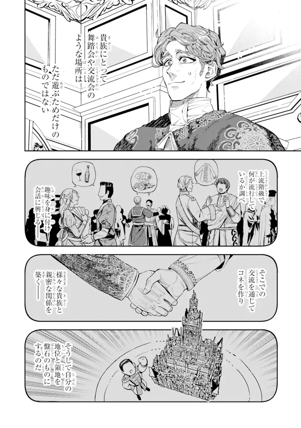 異世界刀匠の魔剣製作ぐらし 第12.1話 - 4