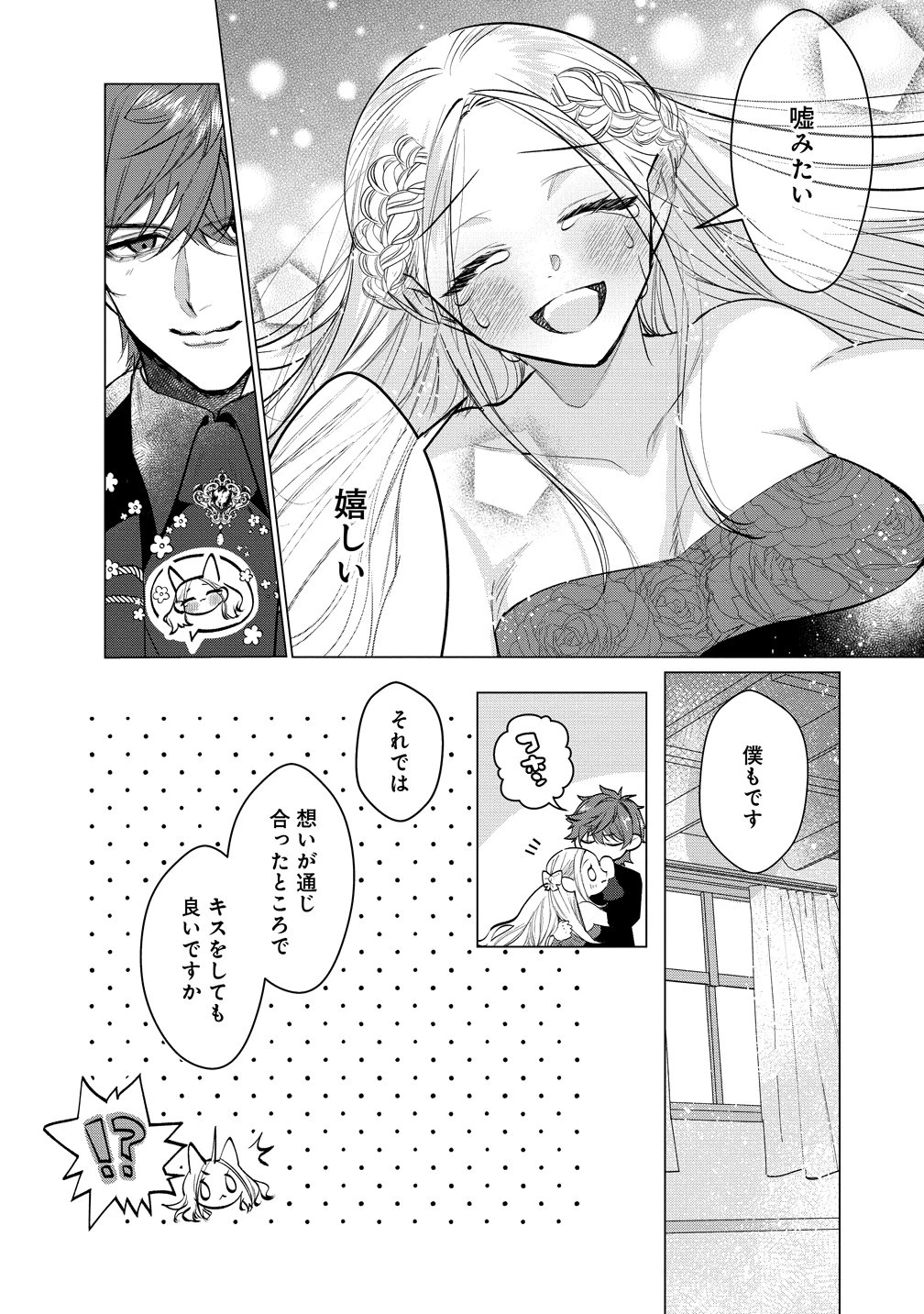 溺愛策士な護衛騎士は純粋培養令嬢に意地悪したい。 第2話 - 18