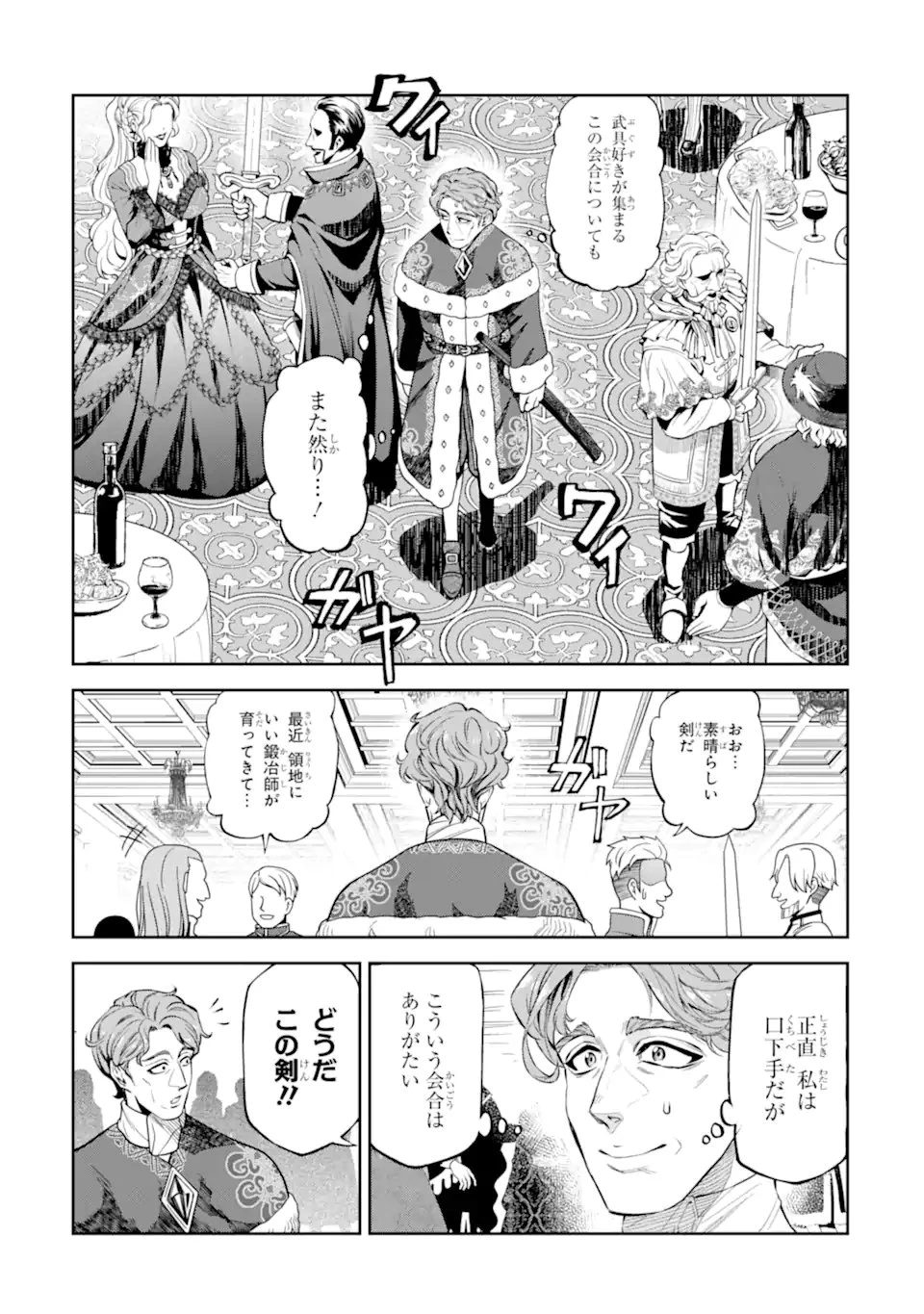 異世界刀匠の魔剣製作ぐらし 第12.1話 - 5