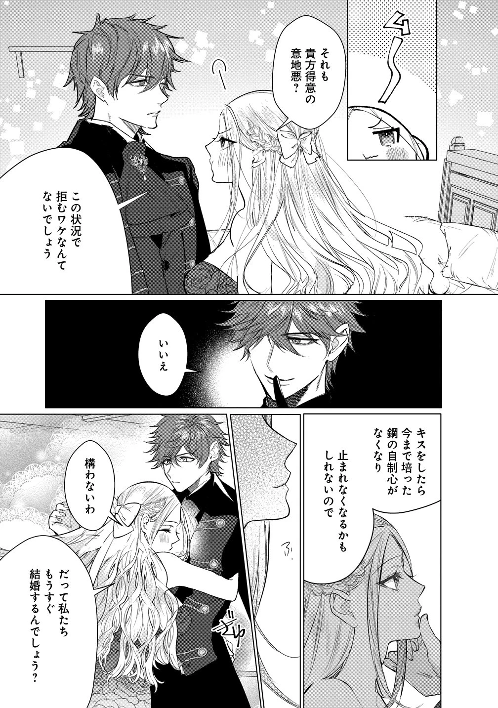 溺愛策士な護衛騎士は純粋培養令嬢に意地悪したい。 第2話 - 19