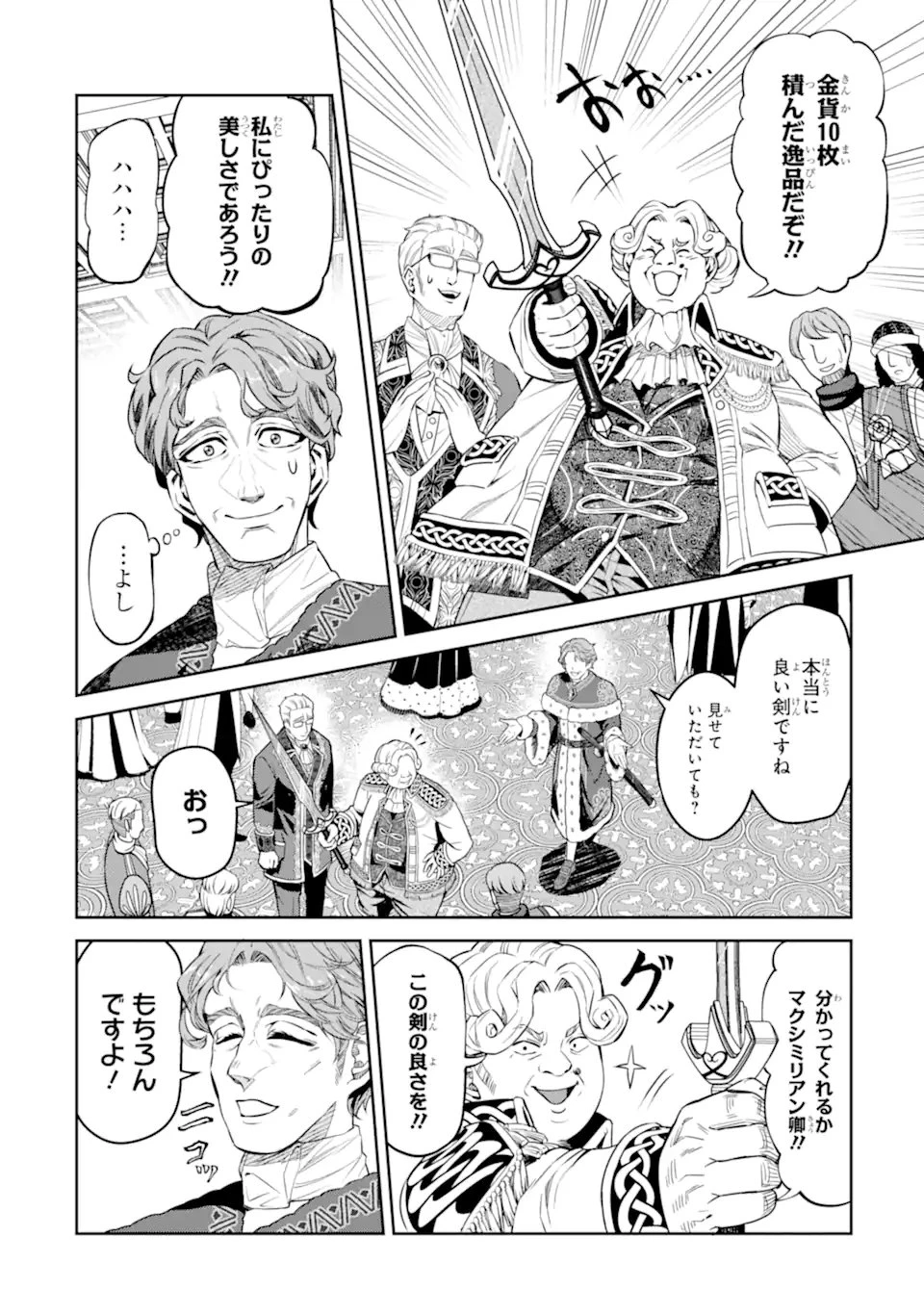 異世界刀匠の魔剣製作ぐらし 第12.1話 - 6