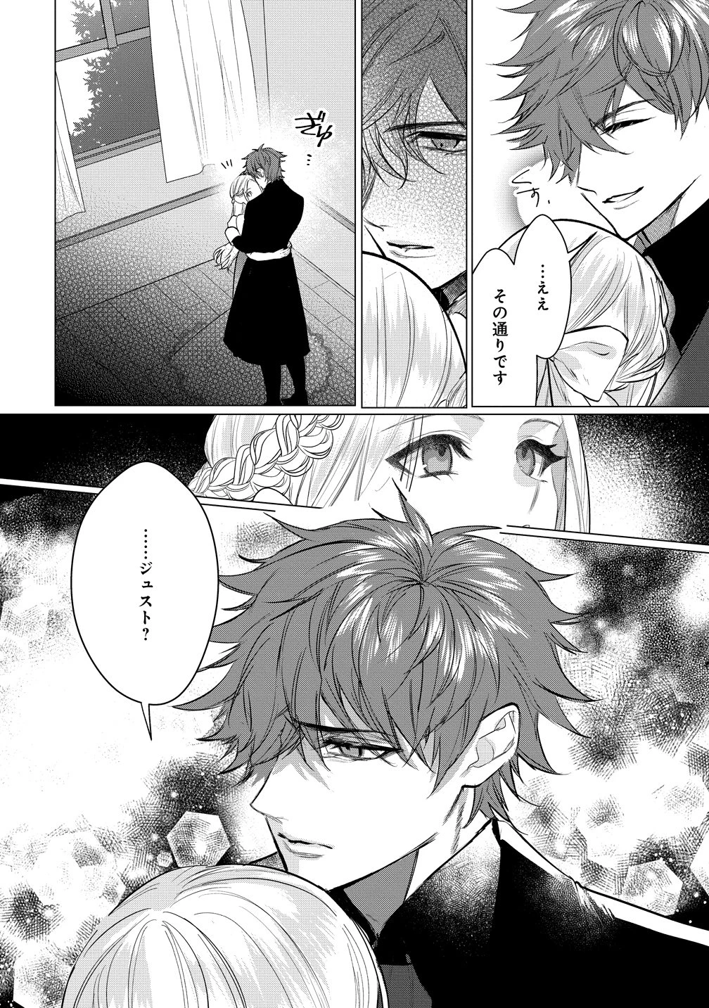 溺愛策士な護衛騎士は純粋培養令嬢に意地悪したい。 第2話 - 20