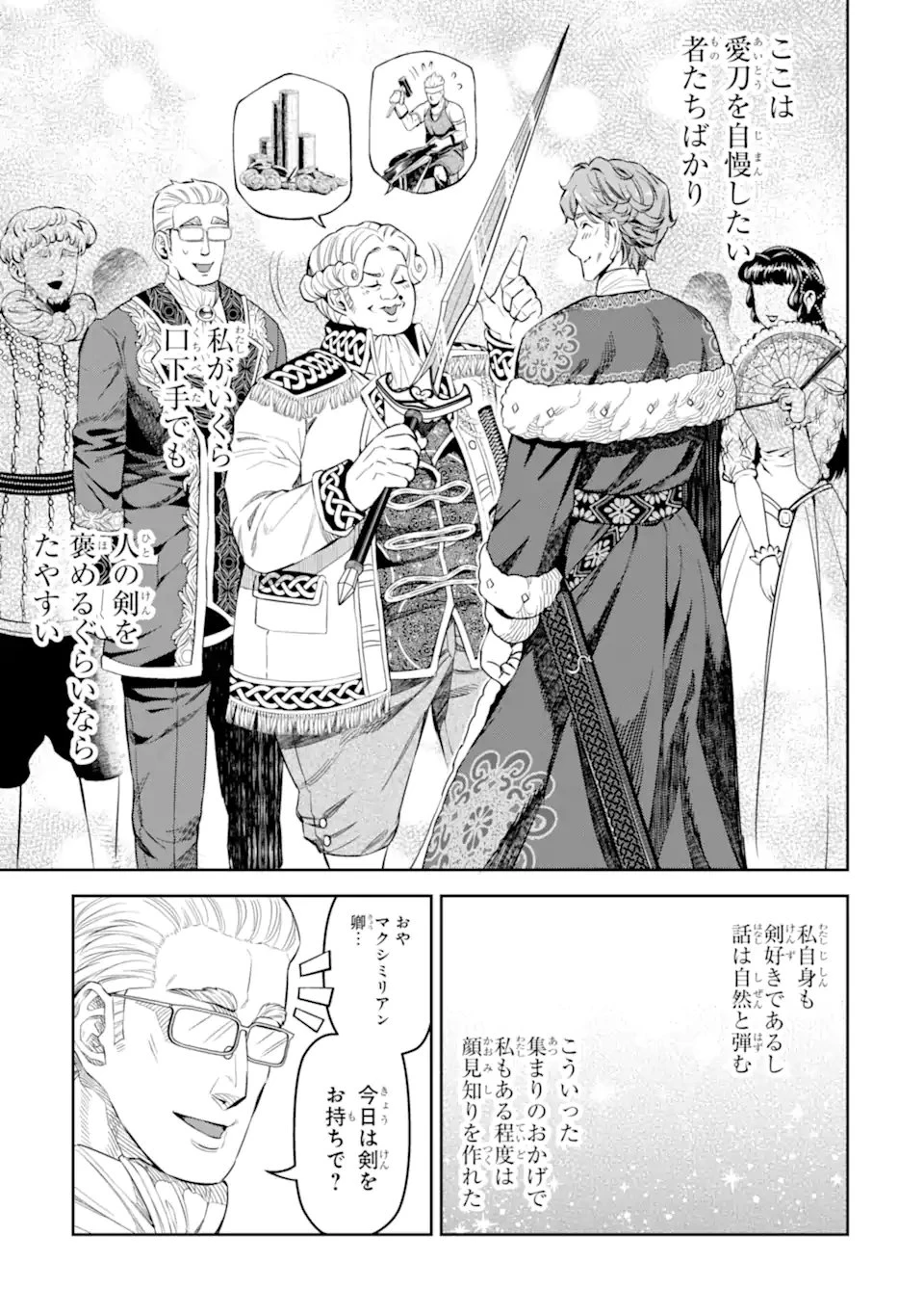 異世界刀匠の魔剣製作ぐらし 第12.1話 - 7