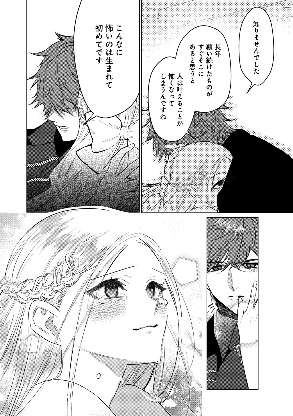 溺愛策士な護衛騎士は純粋培養令嬢に意地悪したい。 第2話 - 21