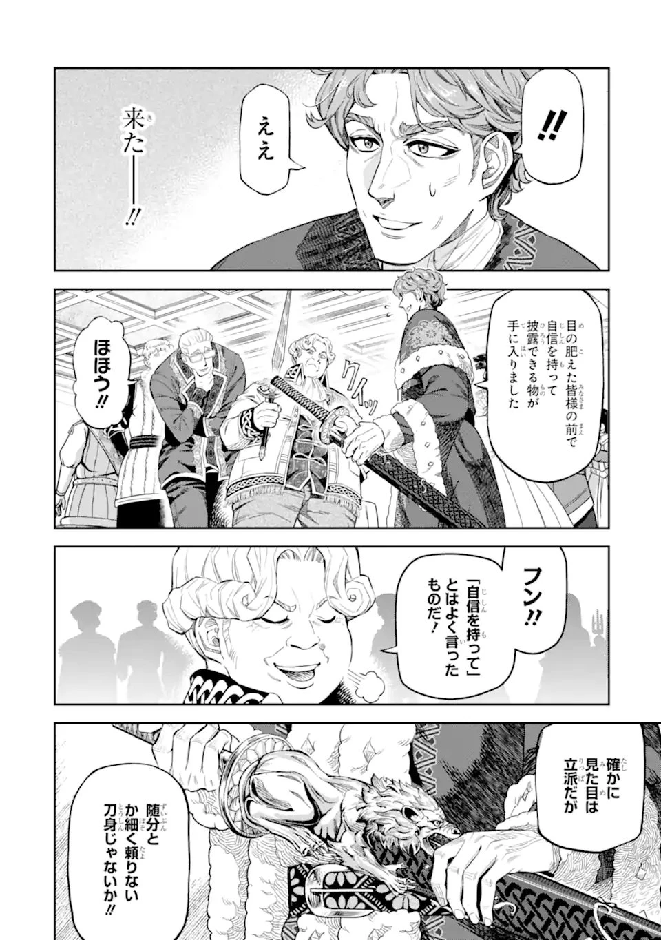 異世界刀匠の魔剣製作ぐらし 第12.1話 - 8