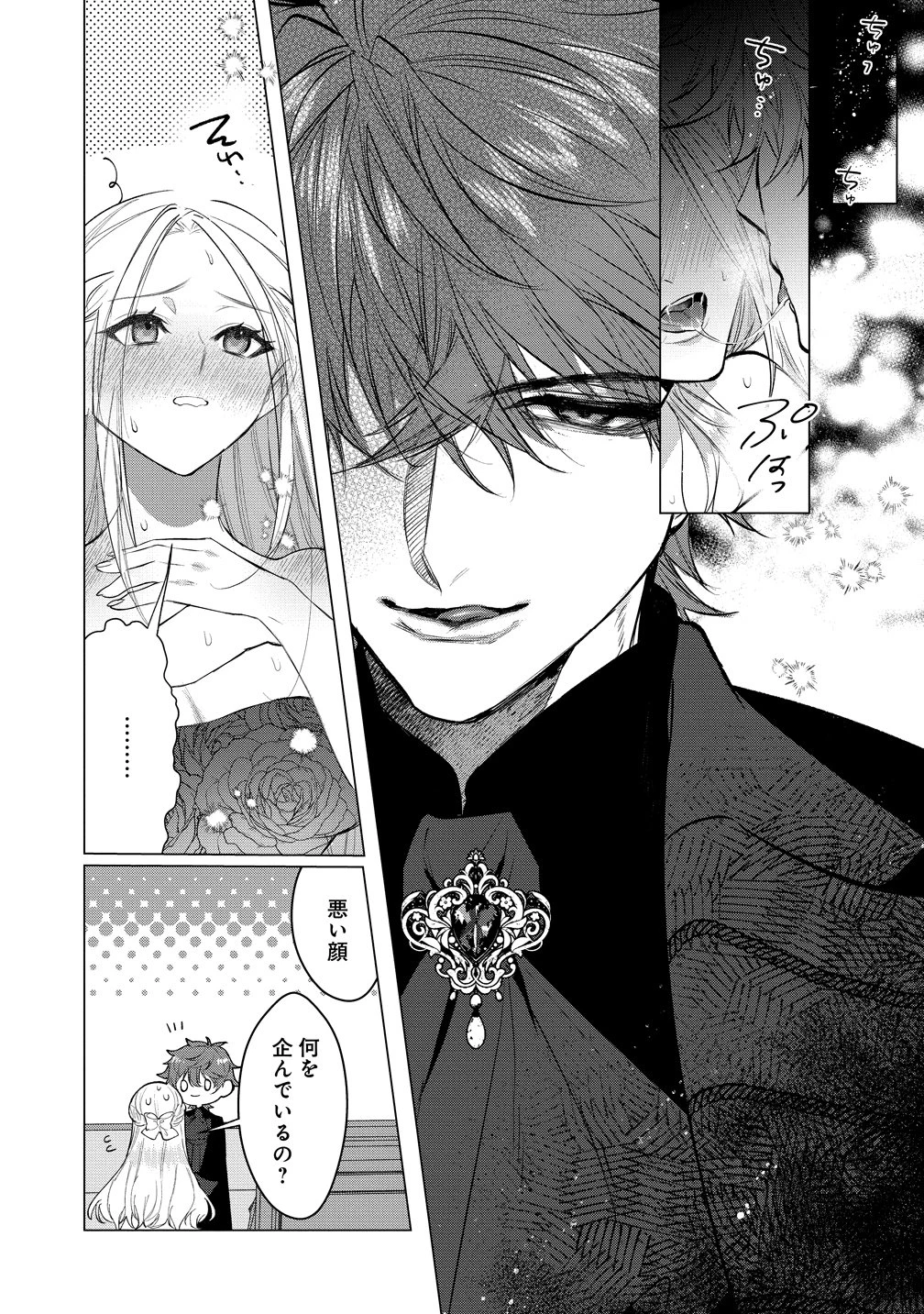 溺愛策士な護衛騎士は純粋培養令嬢に意地悪したい。 第2話 - 23