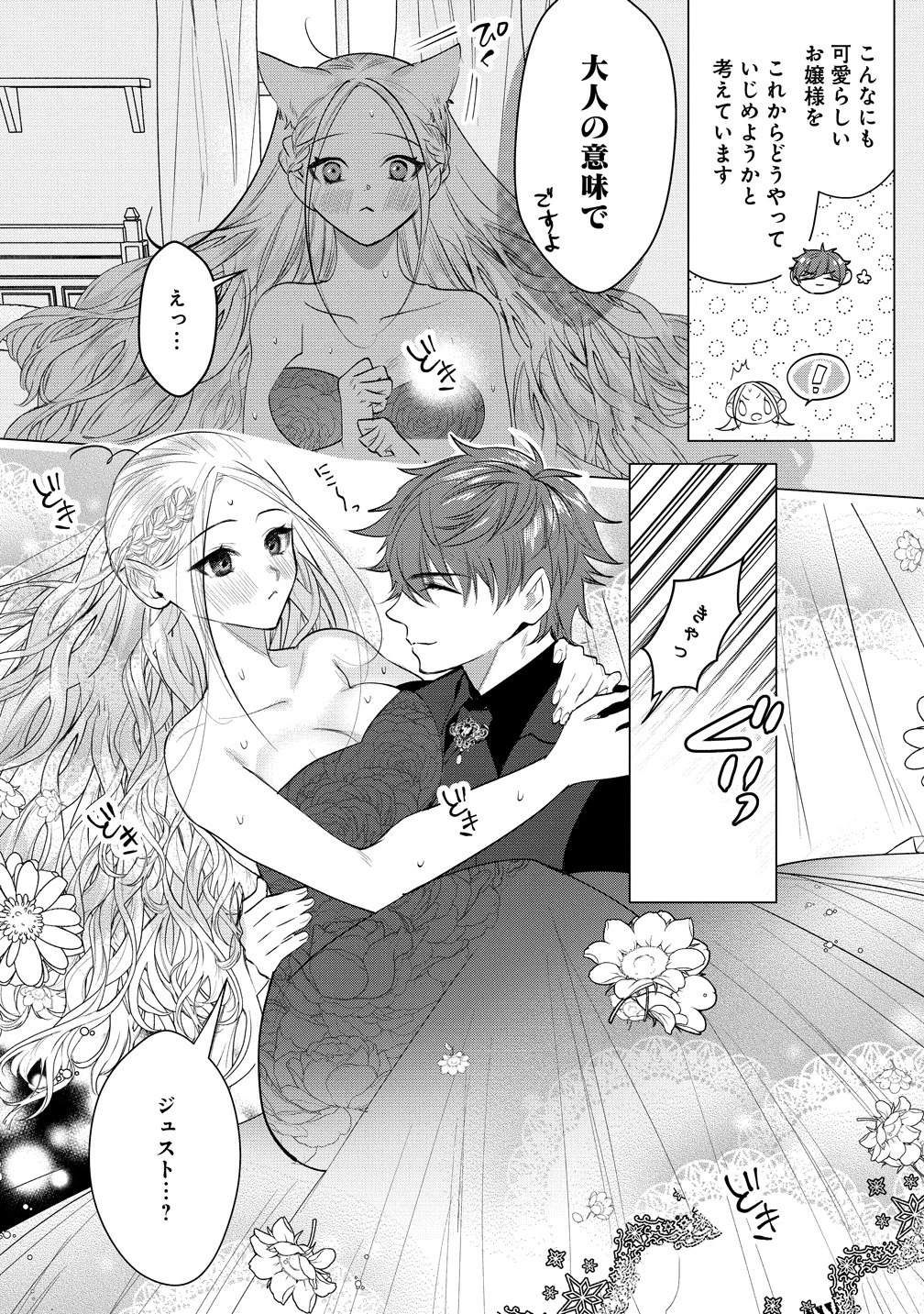 溺愛策士な護衛騎士は純粋培養令嬢に意地悪したい。 第2話 - 24