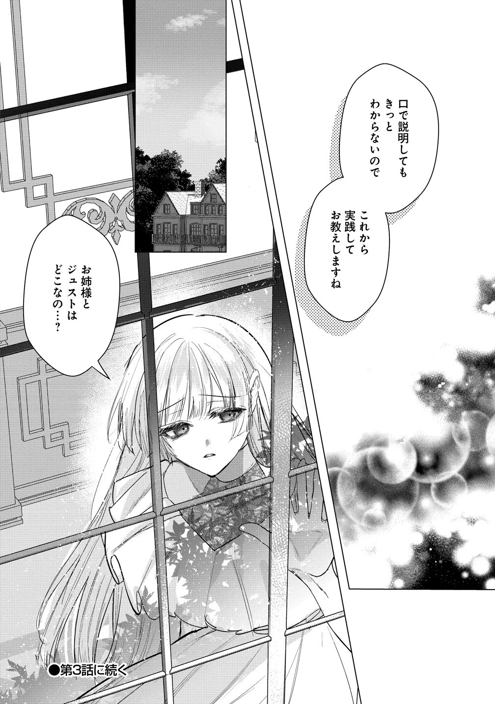 溺愛策士な護衛騎士は純粋培養令嬢に意地悪したい。 第2話 - 25