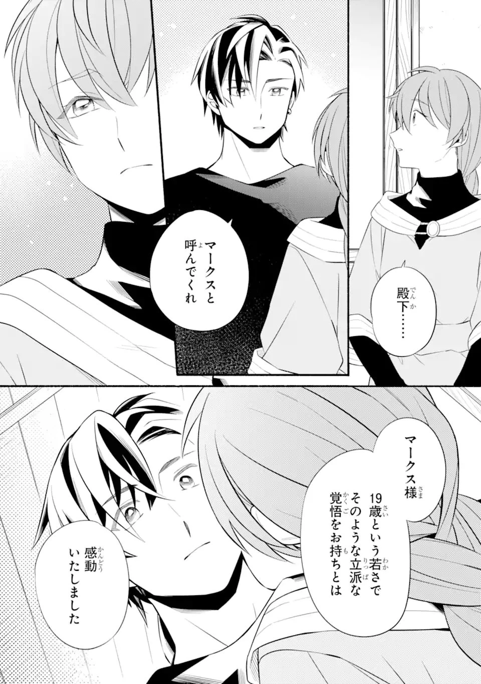 砂漠の国の雨降らし姫～前世で処刑された魔法使いは農家の娘になりました～ 第20.3話 - 2