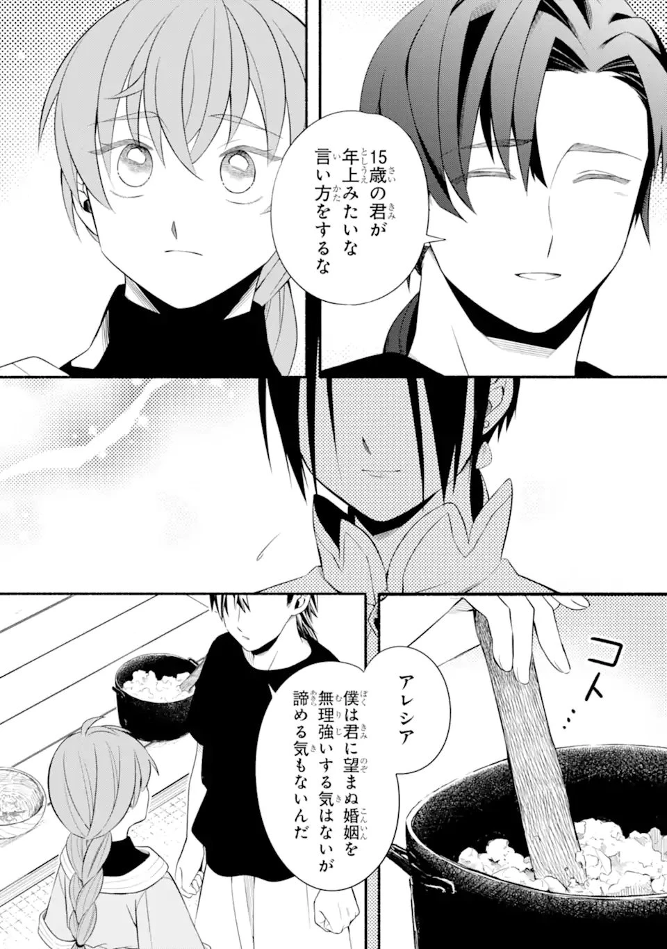 砂漠の国の雨降らし姫～前世で処刑された魔法使いは農家の娘になりました～ 第20.3話 - 3