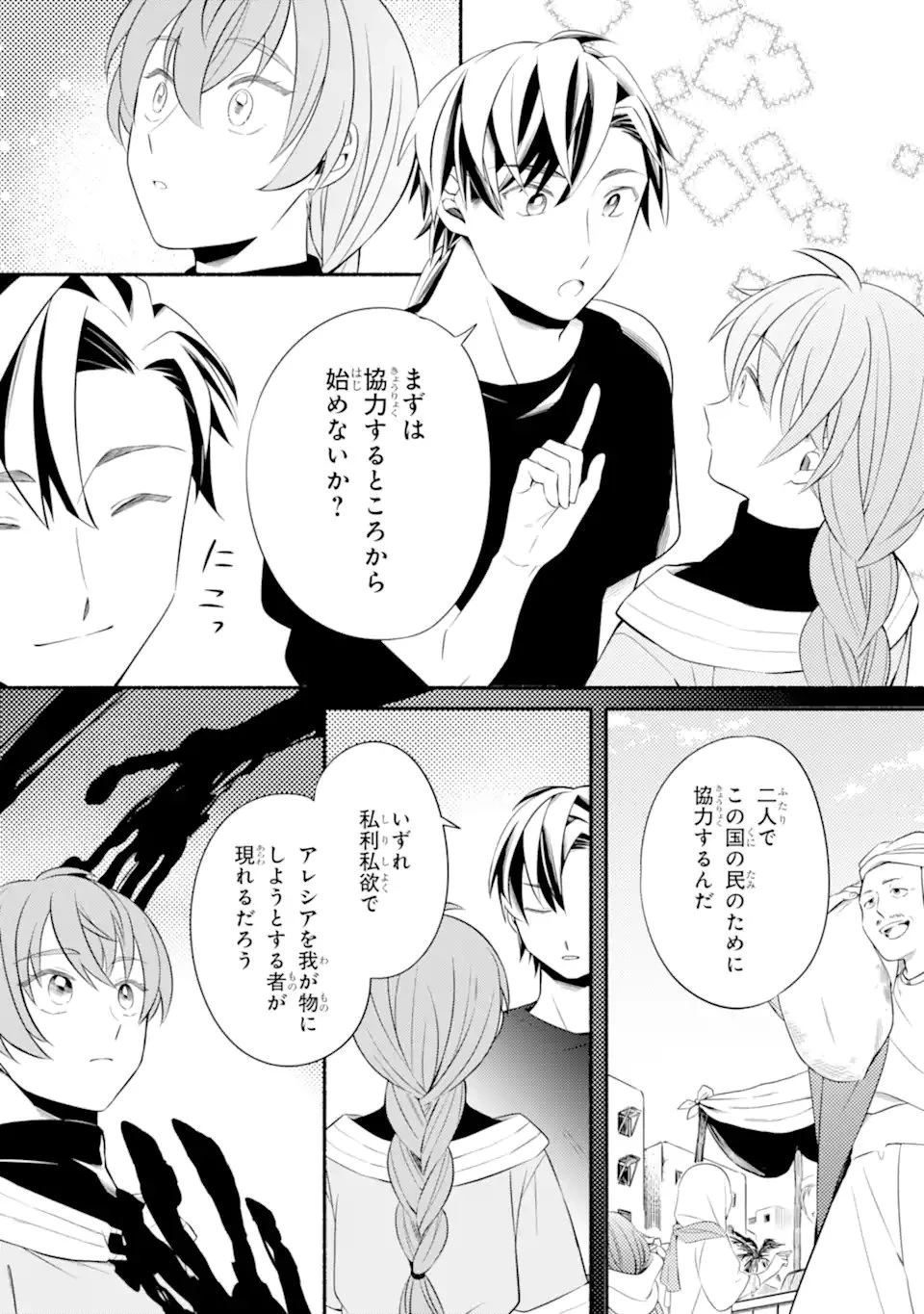 砂漠の国の雨降らし姫～前世で処刑された魔法使いは農家の娘になりました～ 第20.3話 - 4