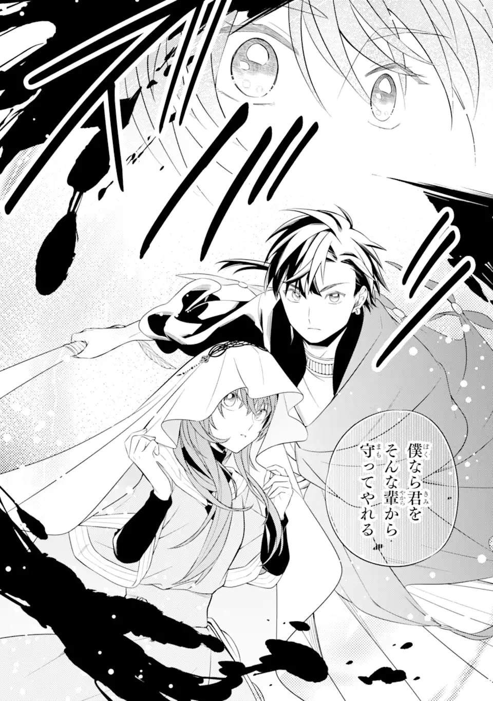 砂漠の国の雨降らし姫～前世で処刑された魔法使いは農家の娘になりました～ 第20.3話 - 5