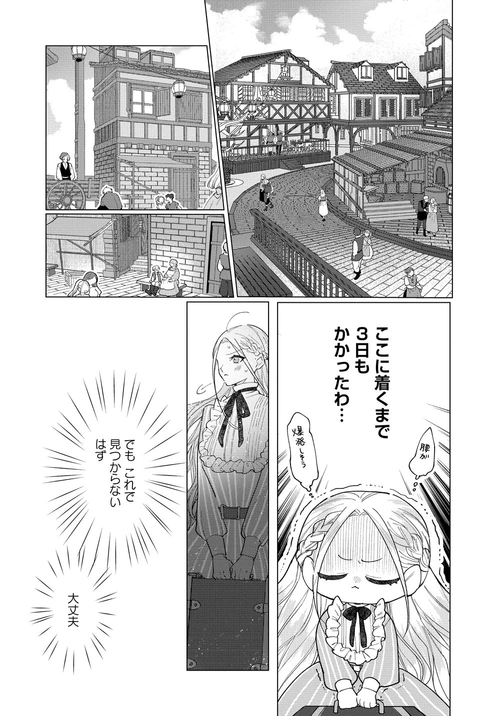 溺愛策士な護衛騎士は純粋培養令嬢に意地悪したい。 第1話 - 5