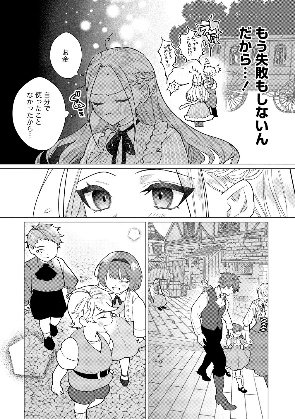 溺愛策士な護衛騎士は純粋培養令嬢に意地悪したい。 第1話 - 6