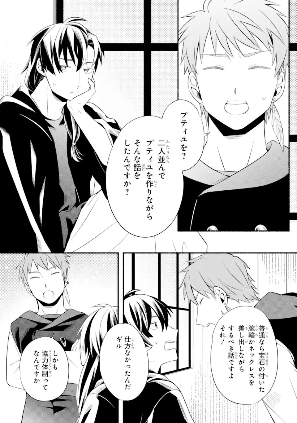 砂漠の国の雨降らし姫～前世で処刑された魔法使いは農家の娘になりました～ 第20.3話 - 8