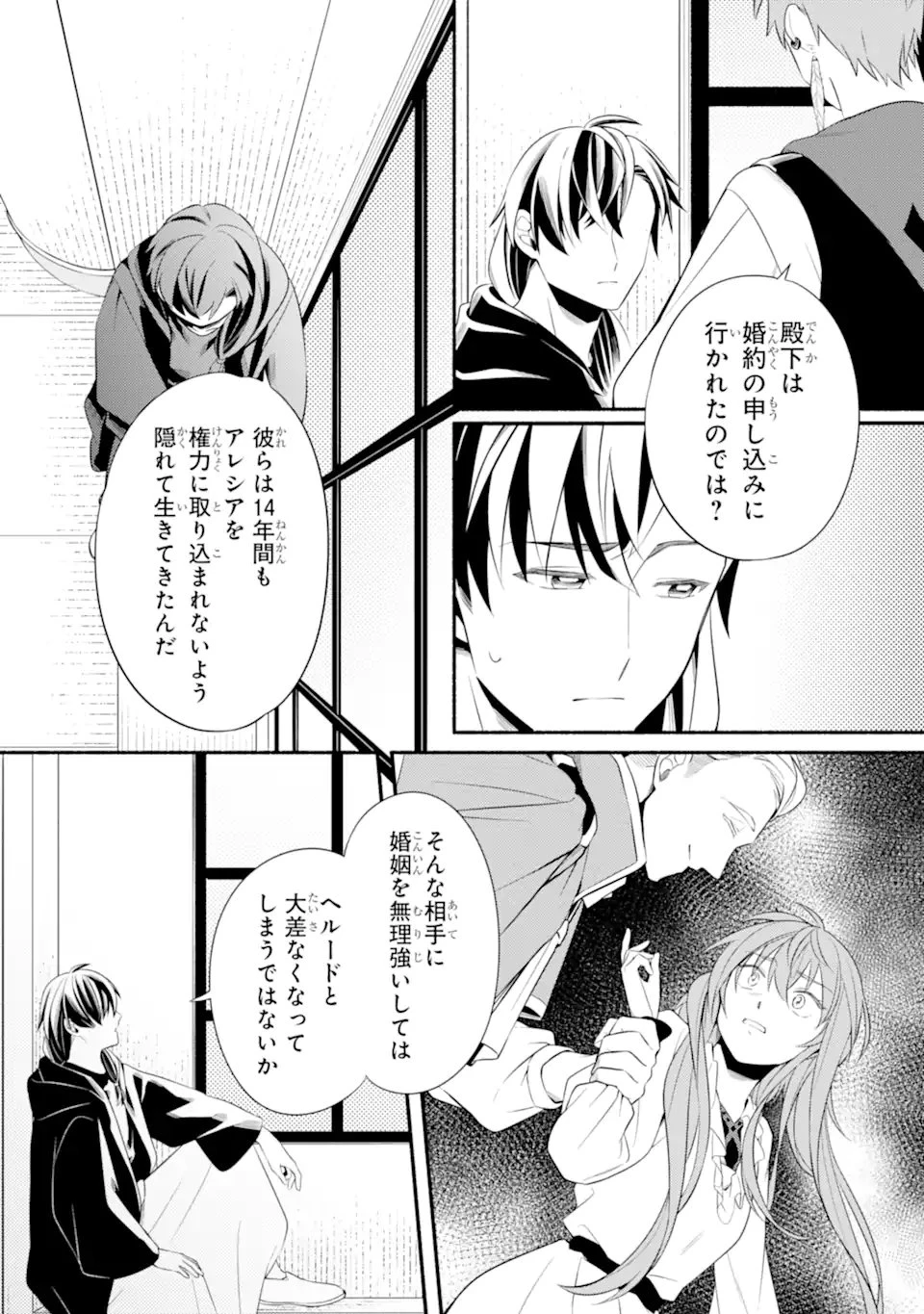 砂漠の国の雨降らし姫～前世で処刑された魔法使いは農家の娘になりました～ 第20.3話 - 9