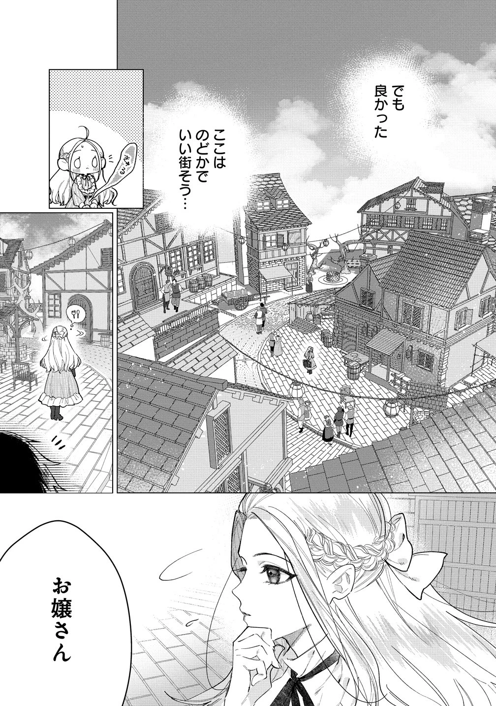 溺愛策士な護衛騎士は純粋培養令嬢に意地悪したい。 第1話 - 7