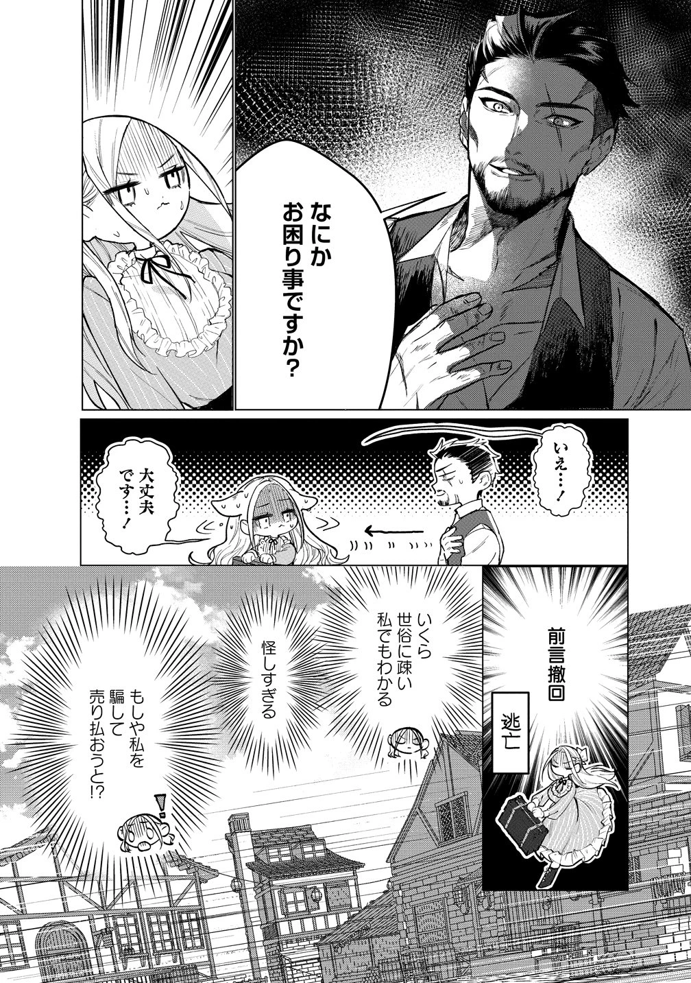溺愛策士な護衛騎士は純粋培養令嬢に意地悪したい。 第1話 - 8