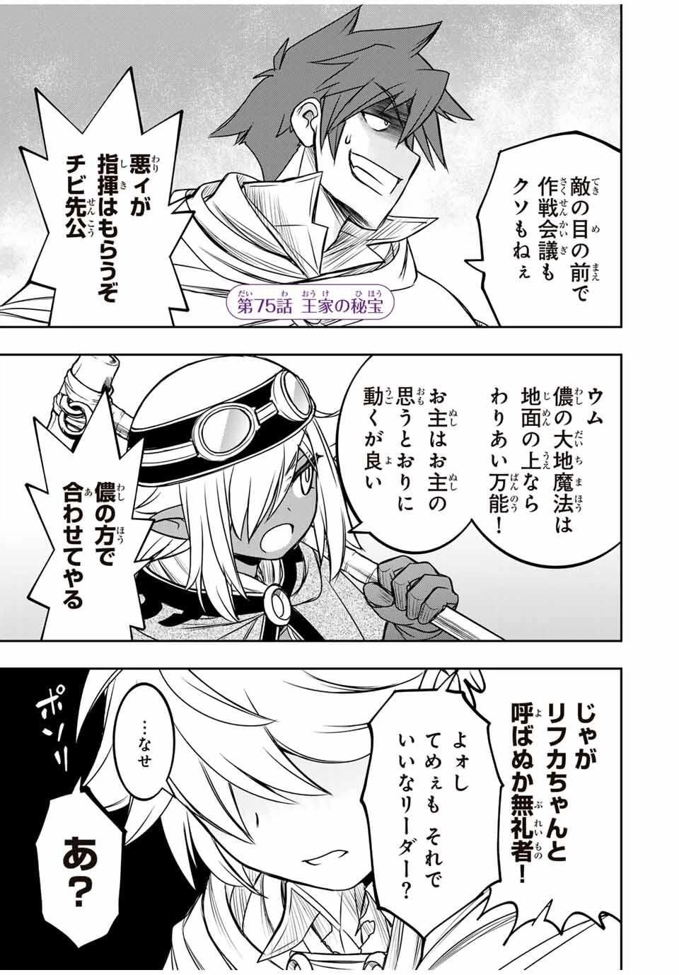 念願の悪役令嬢（ラスボス）の身体を手に入れたぞ！ 第75話 - 1
