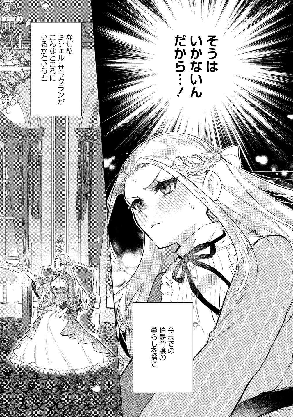 溺愛策士な護衛騎士は純粋培養令嬢に意地悪したい。 第1話 - 9