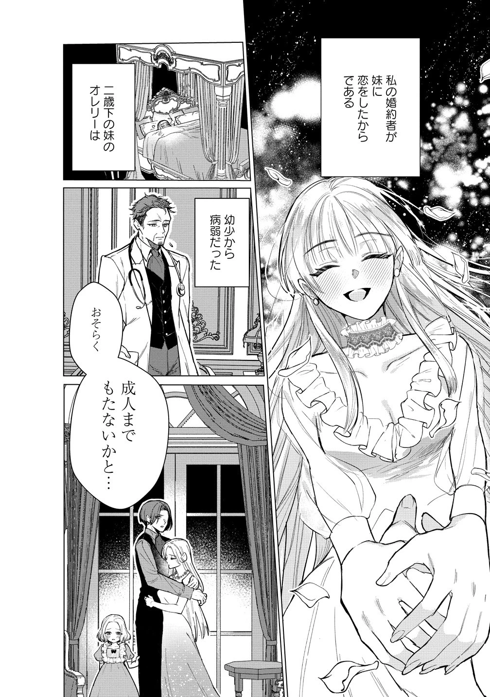 溺愛策士な護衛騎士は純粋培養令嬢に意地悪したい。 第1話 - 10