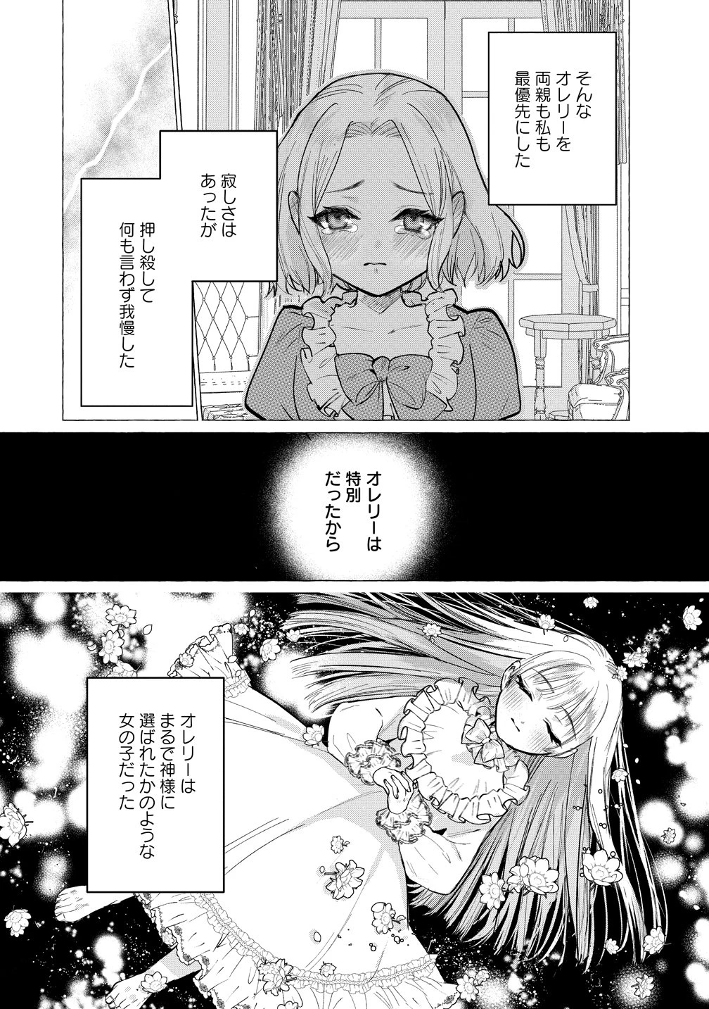 溺愛策士な護衛騎士は純粋培養令嬢に意地悪したい。 第1話 - 11