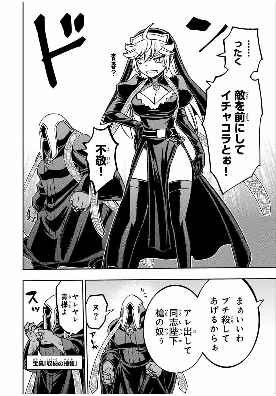 念願の悪役令嬢（ラスボス）の身体を手に入れたぞ！ 第75話 - 4