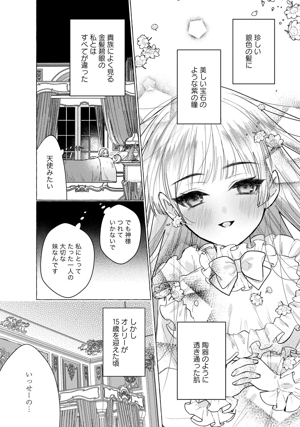 溺愛策士な護衛騎士は純粋培養令嬢に意地悪したい。 第1話 - 12