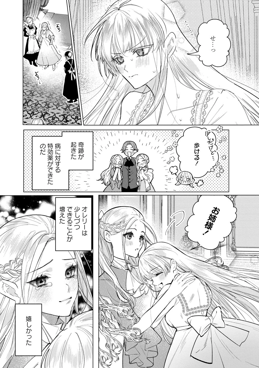 溺愛策士な護衛騎士は純粋培養令嬢に意地悪したい。 第1話 - 13