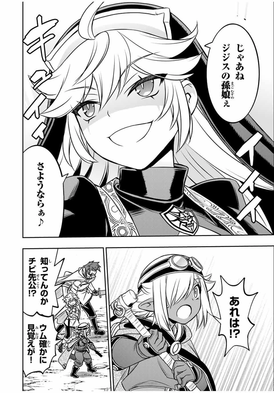 念願の悪役令嬢（ラスボス）の身体を手に入れたぞ！ 第75話 - 6