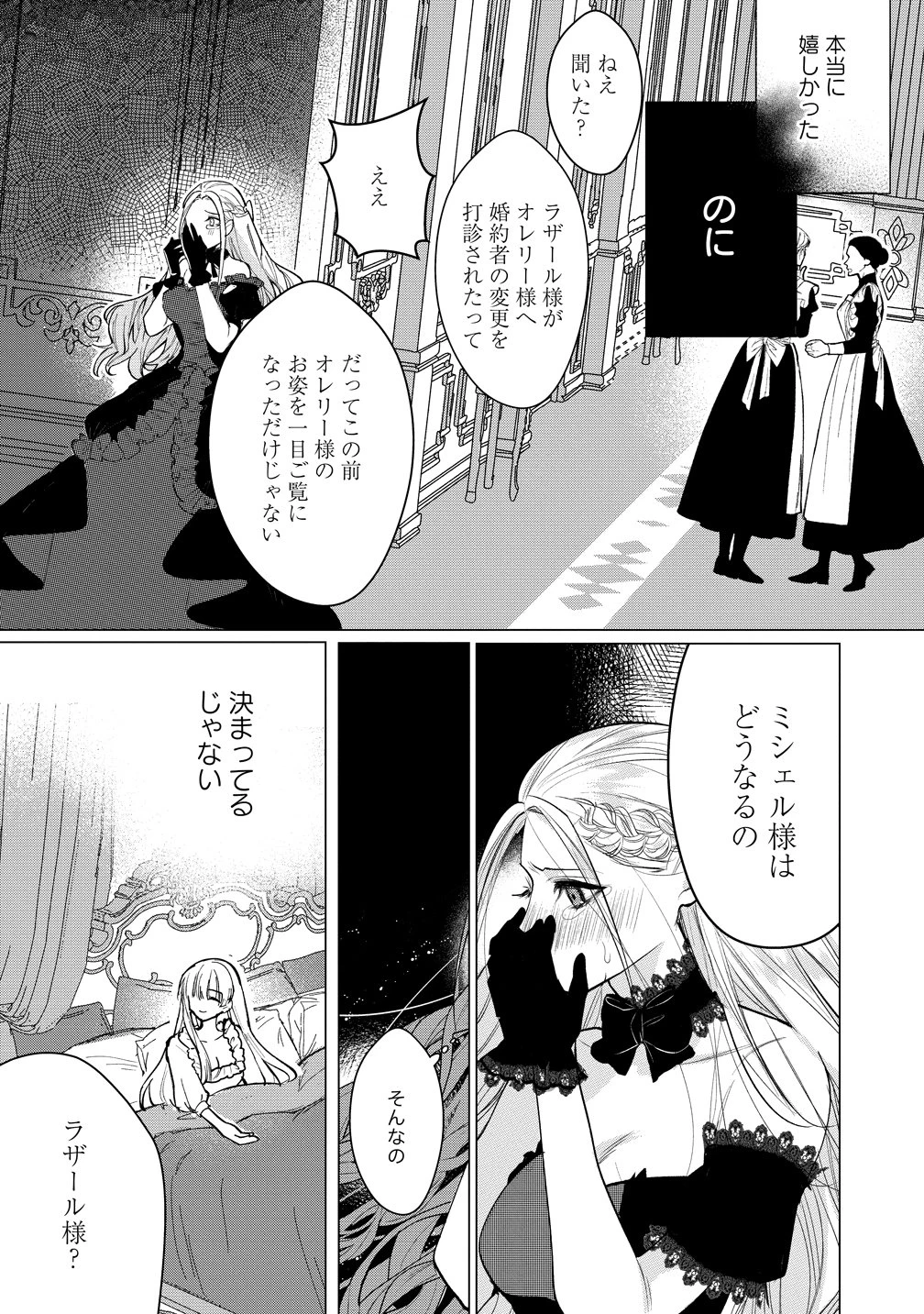 溺愛策士な護衛騎士は純粋培養令嬢に意地悪したい。 第1話 - 14