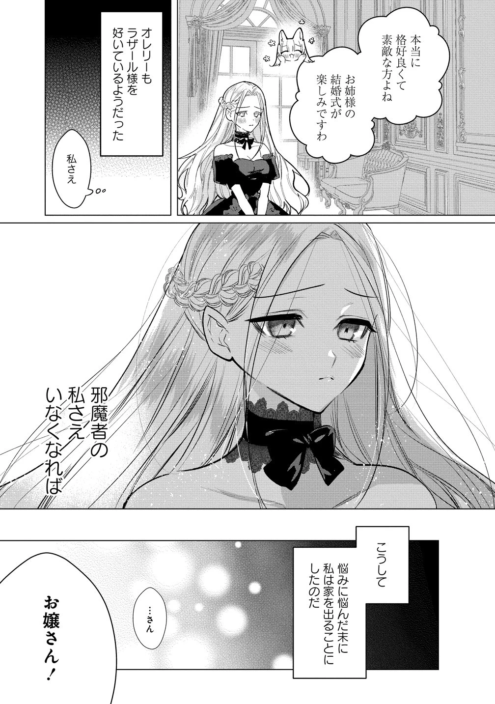 溺愛策士な護衛騎士は純粋培養令嬢に意地悪したい。 第1話 - 15