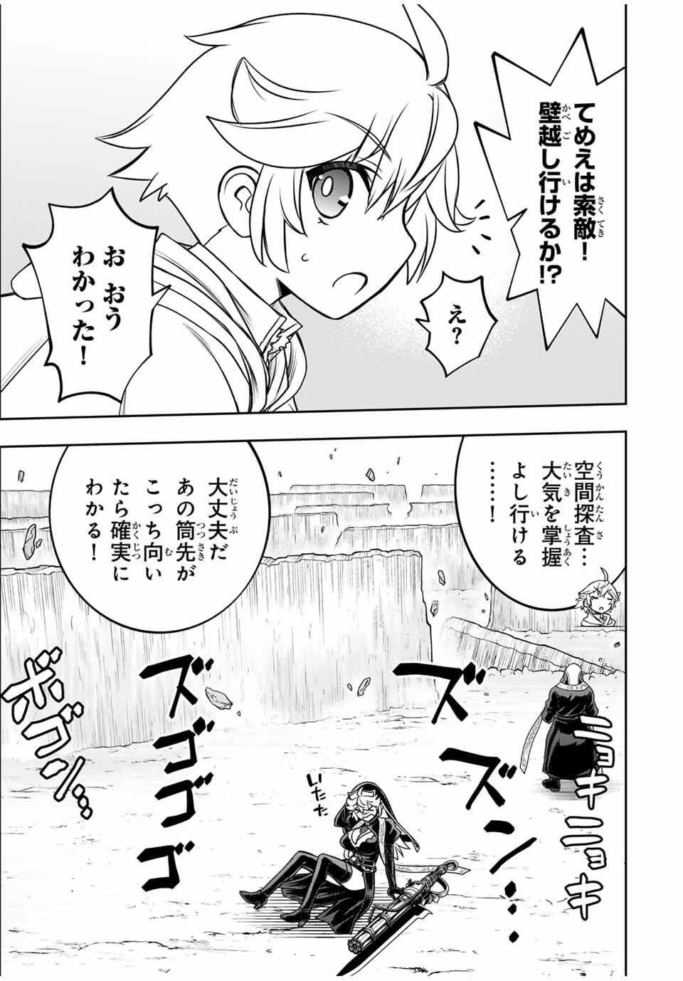 念願の悪役令嬢（ラスボス）の身体を手に入れたぞ！ 第75話 - 9