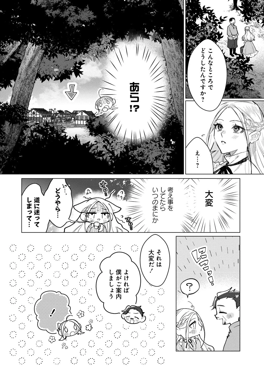 溺愛策士な護衛騎士は純粋培養令嬢に意地悪したい。 第1話 - 16