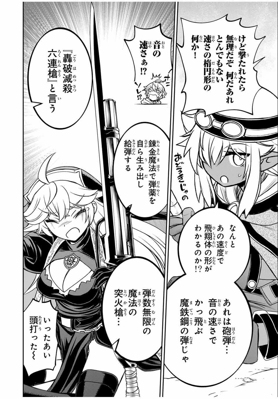 念願の悪役令嬢（ラスボス）の身体を手に入れたぞ！ 第75話 - 10