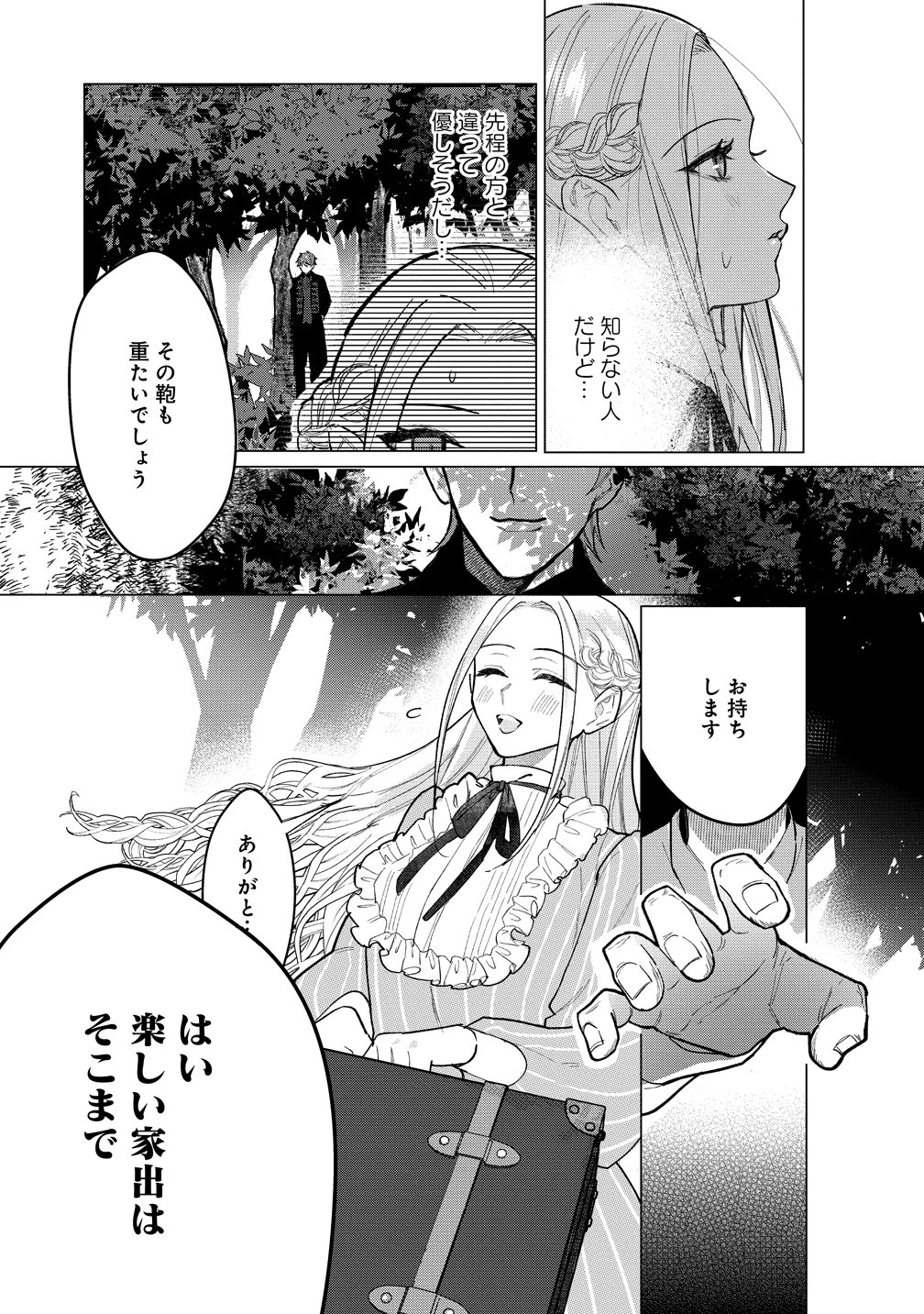溺愛策士な護衛騎士は純粋培養令嬢に意地悪したい。 第1話 - 17